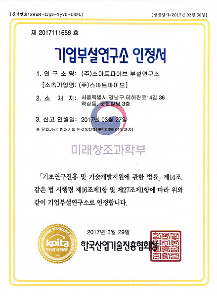 기업부설연구소