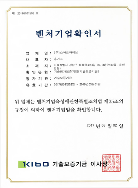 벤처기업인증
